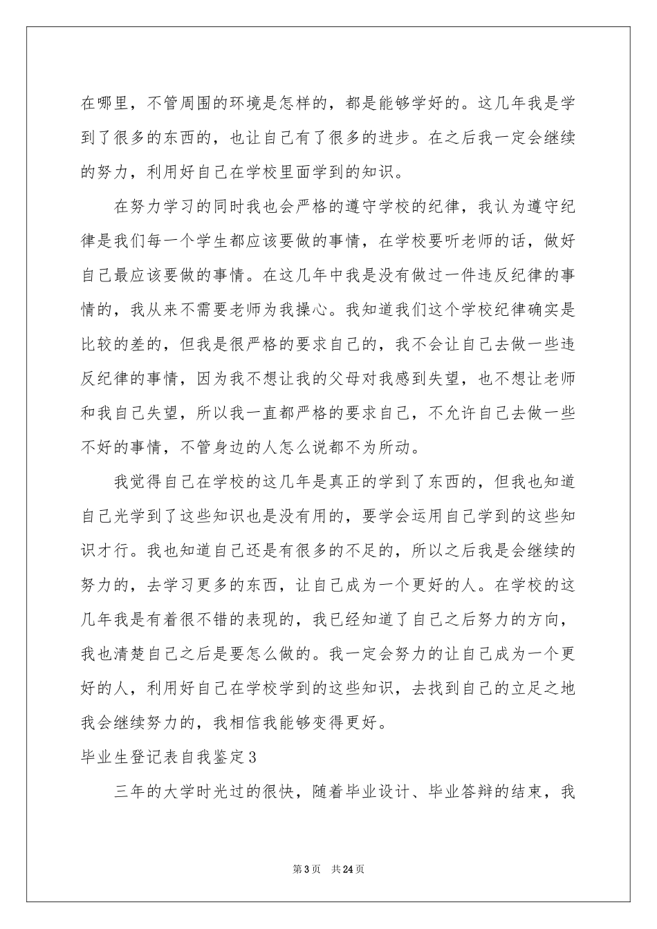 毕业生登记表自我鉴定(集合15篇)_第3页