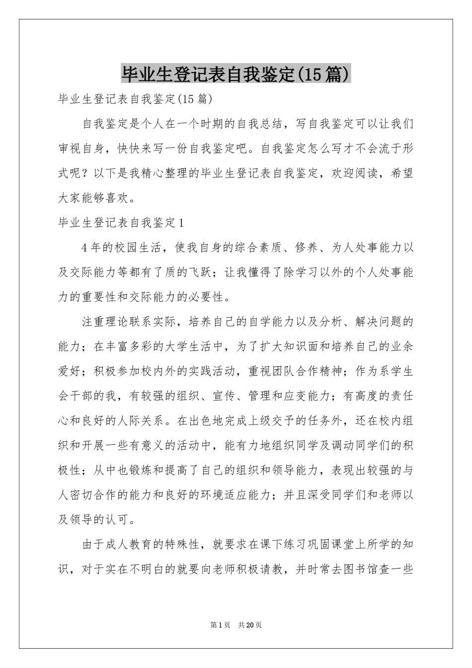 毕业生登记表自我鉴定(15篇)_第1页