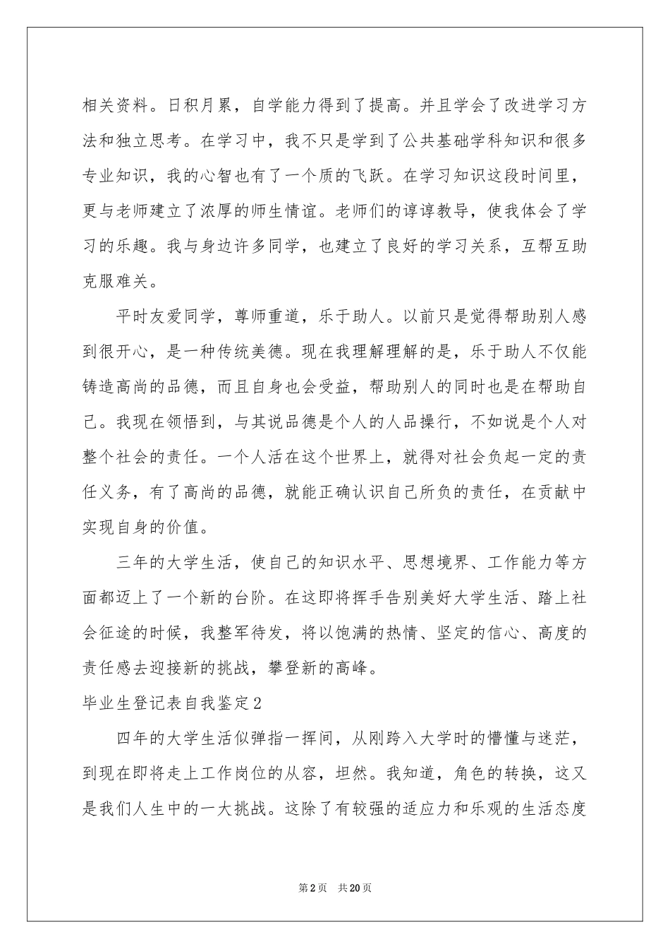 毕业生登记表自我鉴定(15篇)_第2页