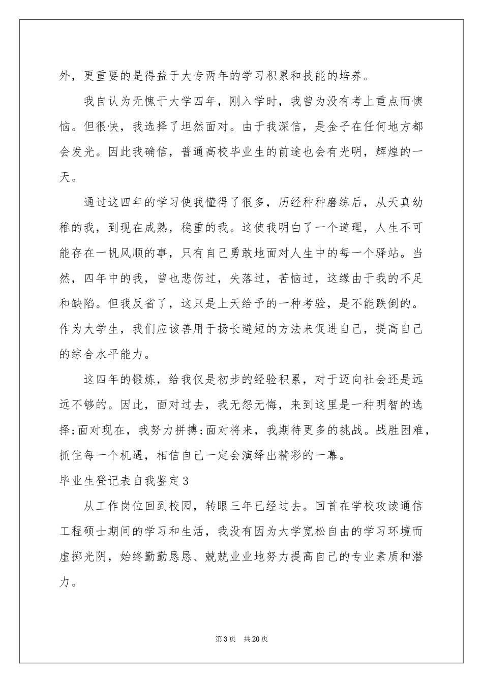 毕业生登记表自我鉴定(15篇)_第3页