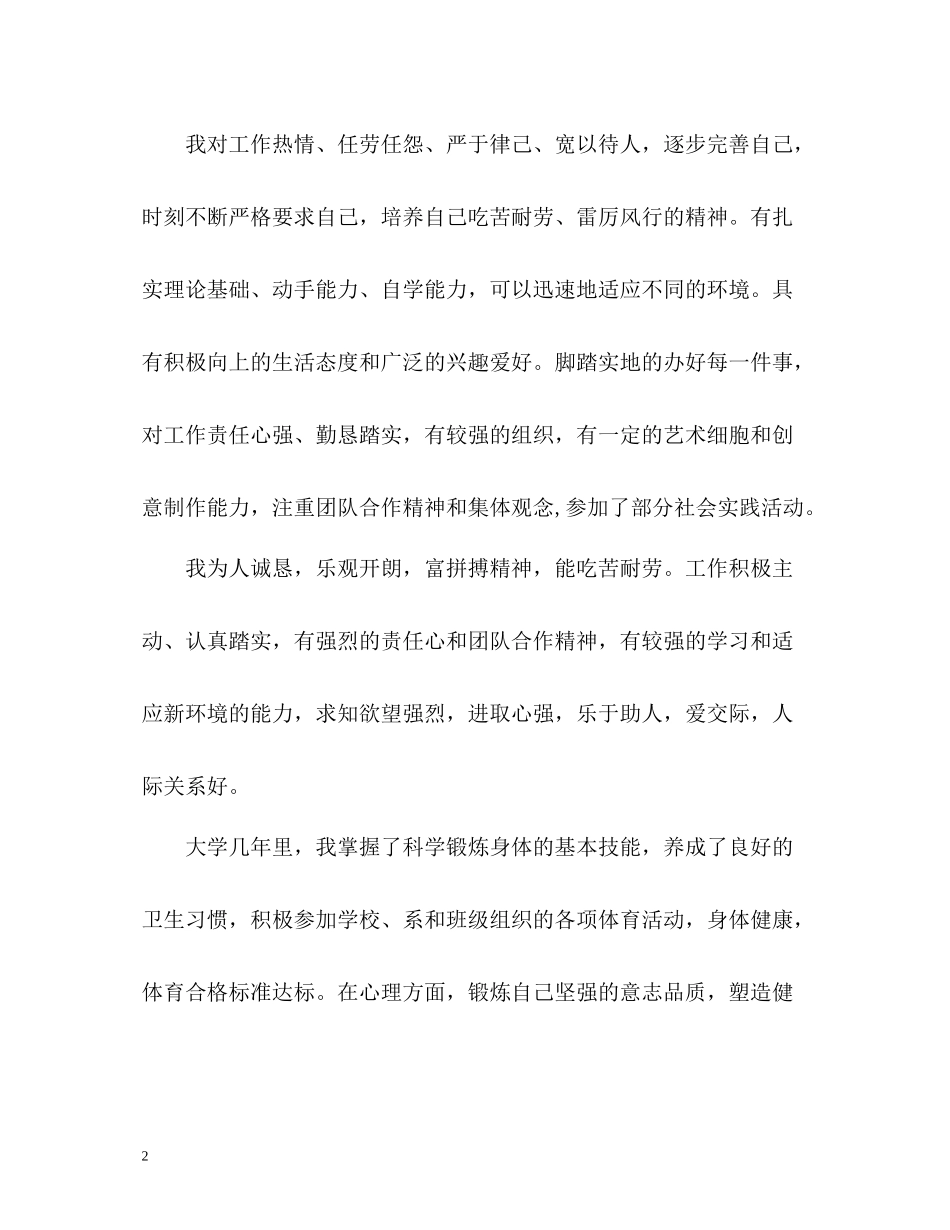 市场营销专业应届毕业生自我评价_第2页