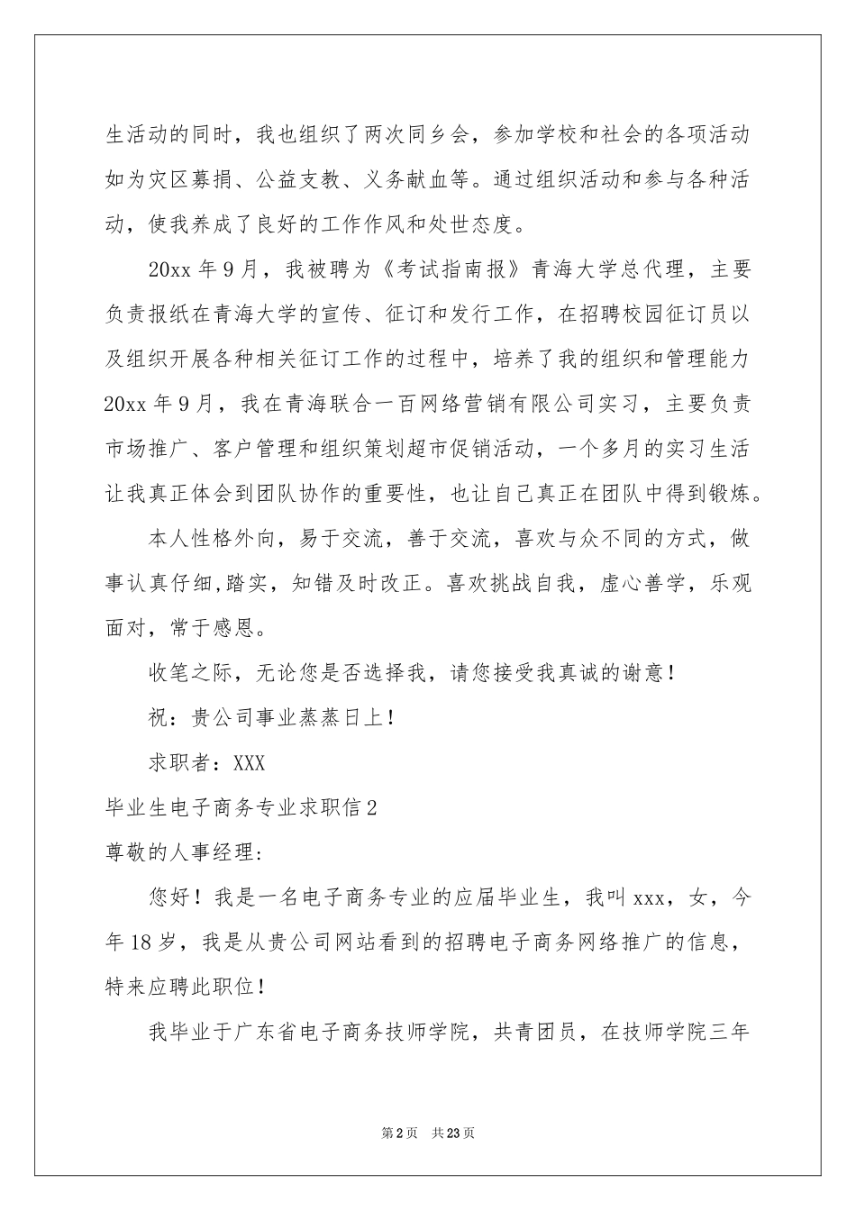 毕业生电子商务专业求职信_第2页