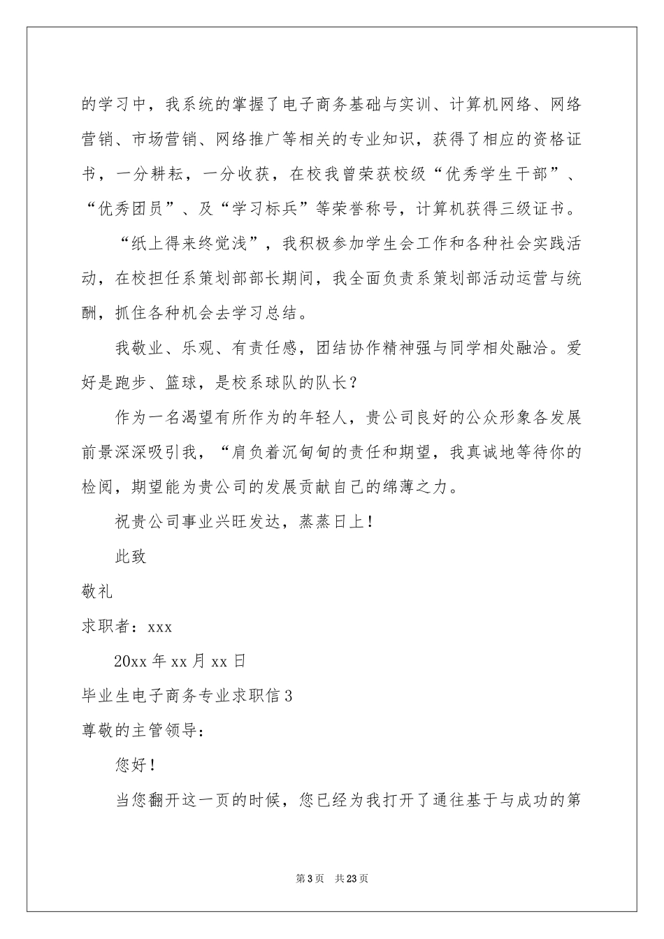 毕业生电子商务专业求职信_第3页