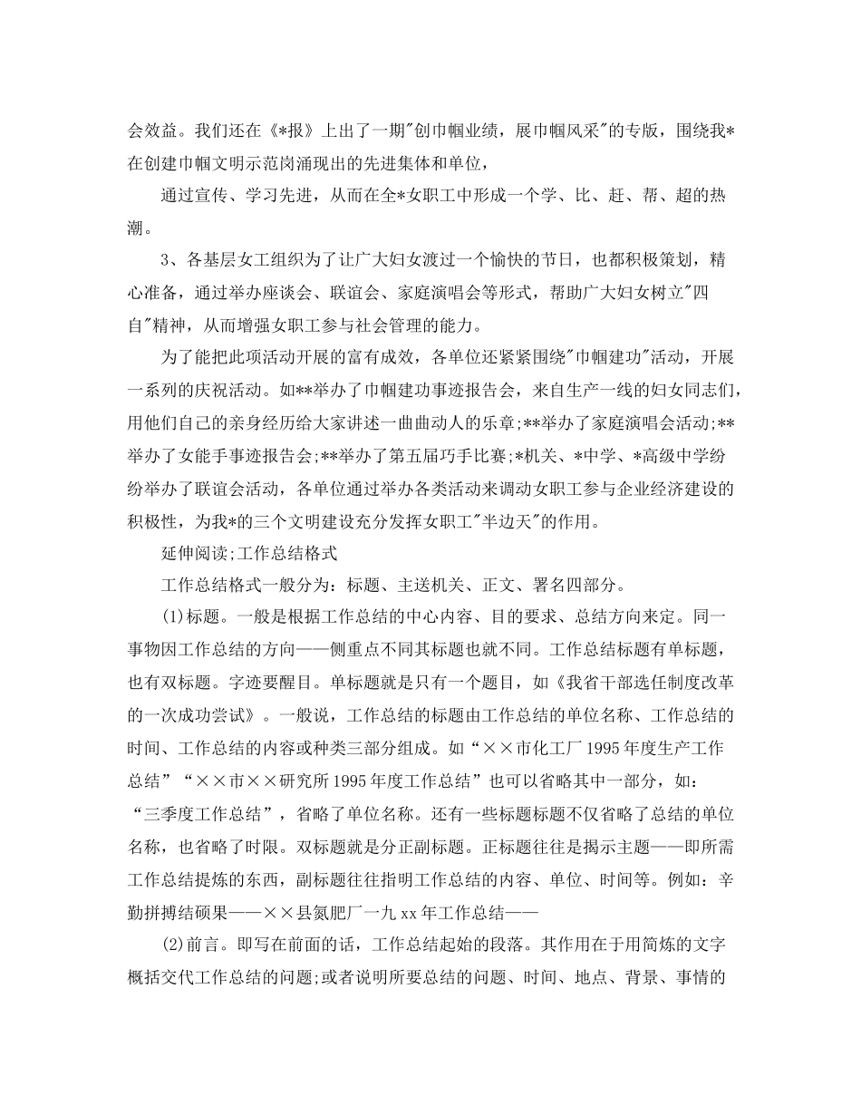 三八妇女节开展活动情况的工作总结_第2页