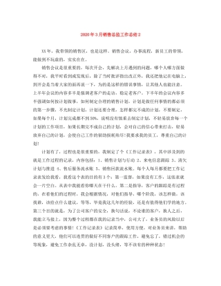 2020年3月销售总监工作总结2