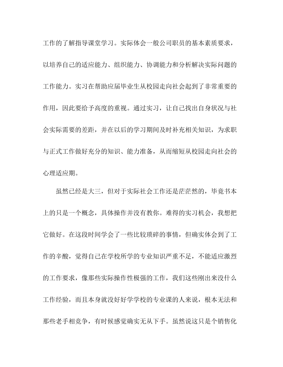 应届大学生实习工作总结报告_第2页