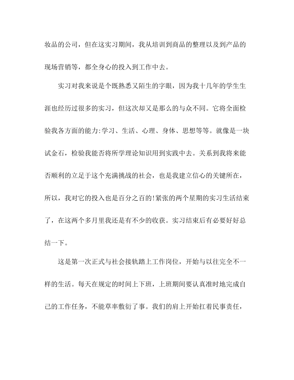 应届大学生实习工作总结报告_第3页