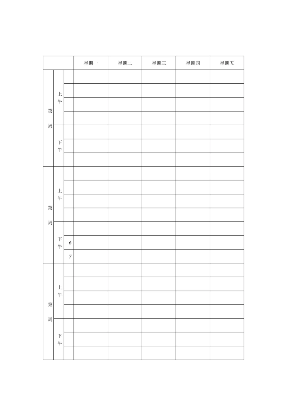 学生分组实验课表_第1页