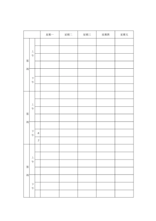 学生分组实验课表