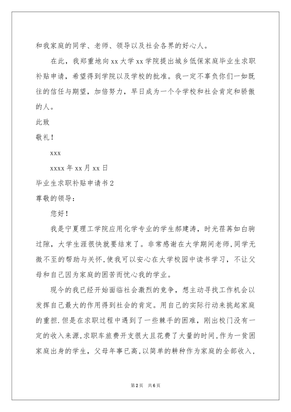毕业生求职补贴申请书_第2页