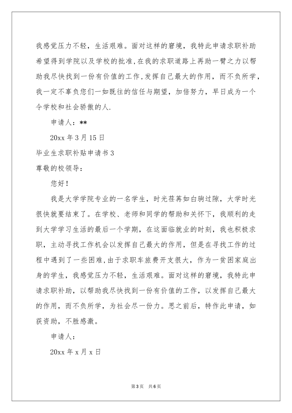 毕业生求职补贴申请书_第3页