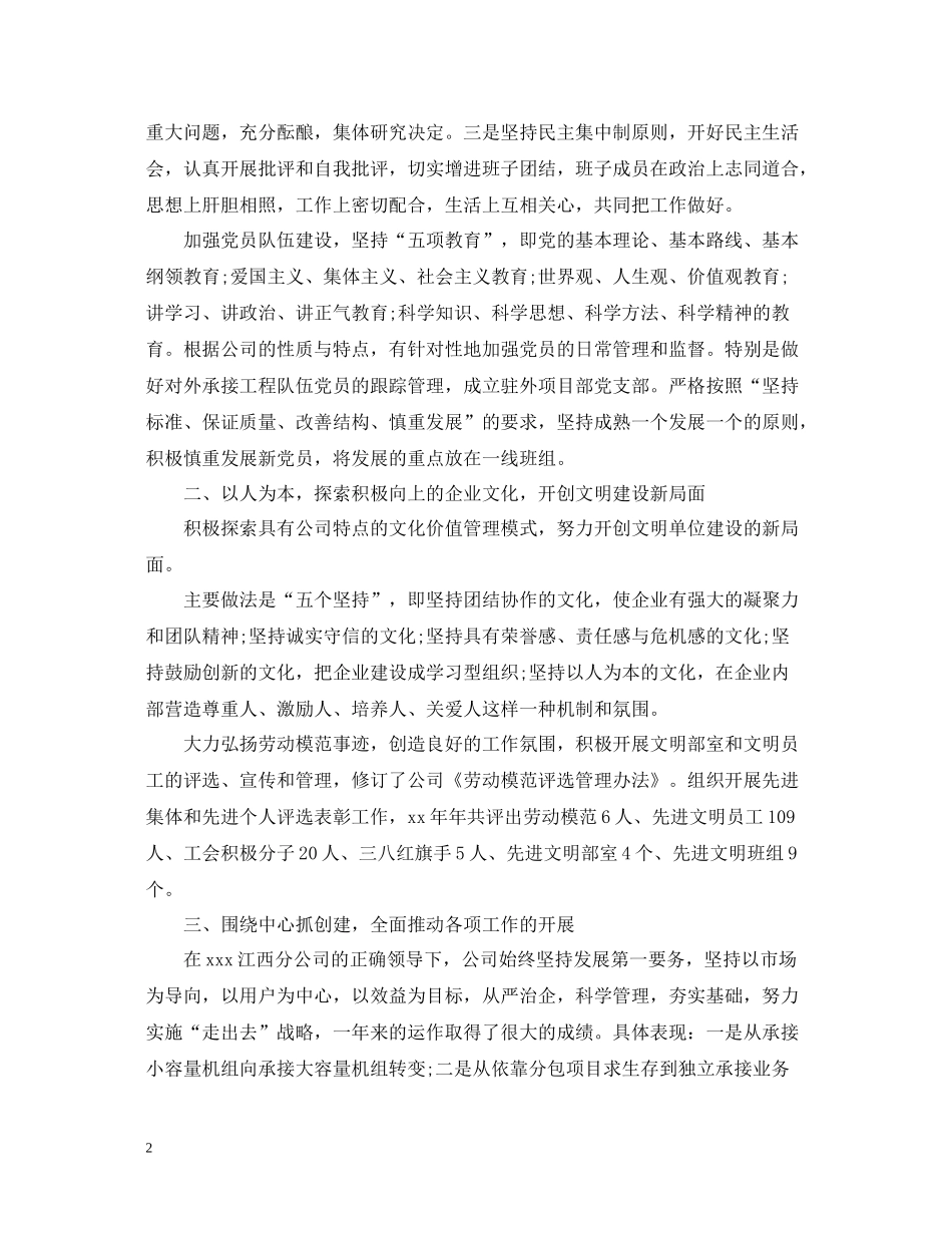 文明单位的工作总结_第2页