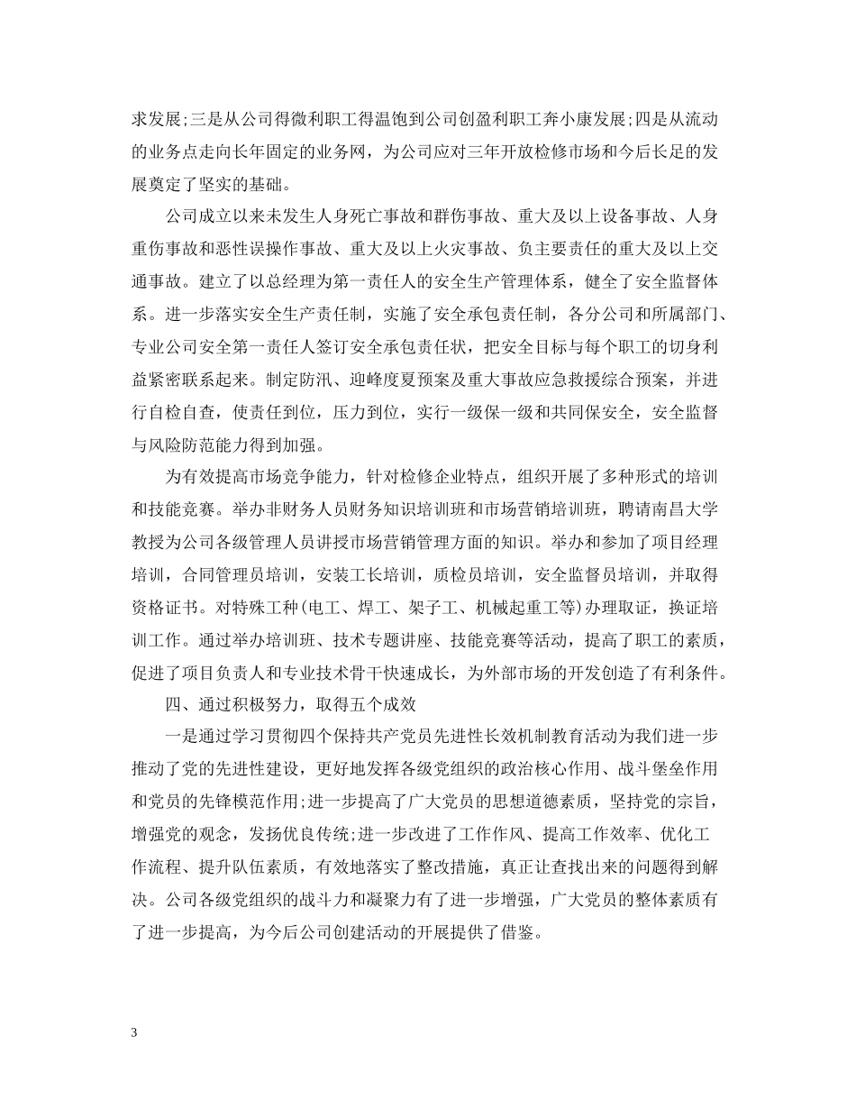 文明单位的工作总结_第3页