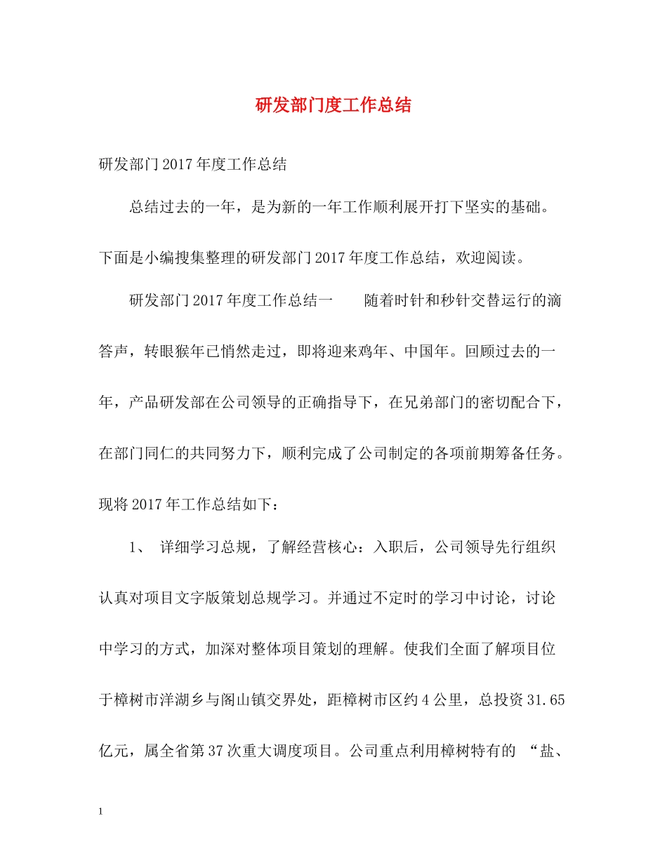 研发部门度工作总结2_第1页