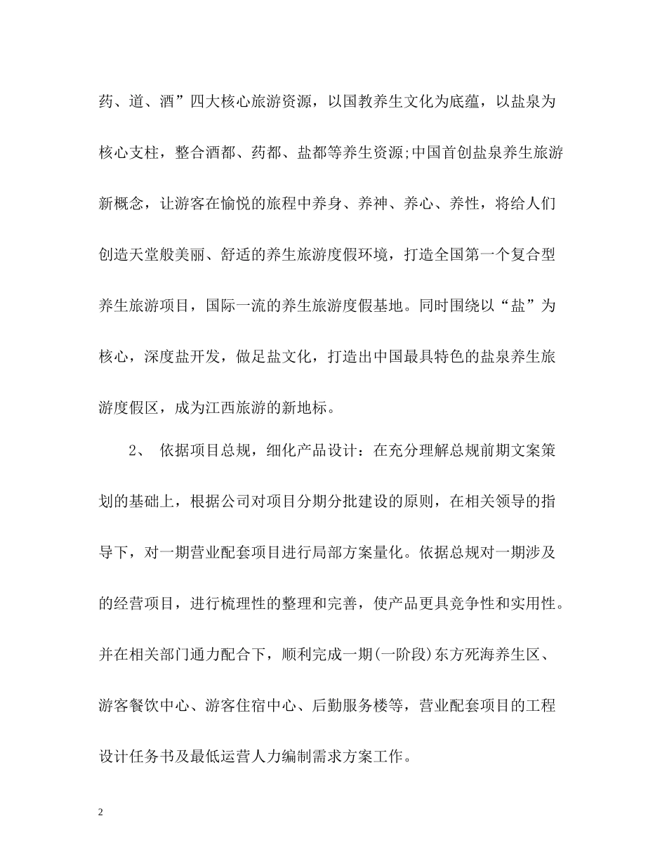 研发部门度工作总结2_第2页