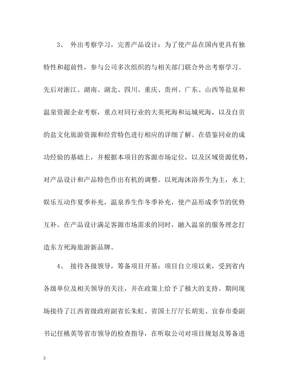 研发部门度工作总结2_第3页