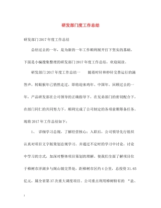 研发部门度工作总结2