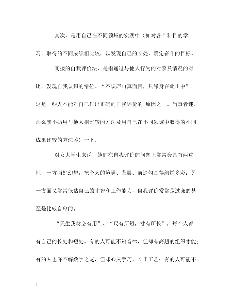 正确地进行自我评价的渠道_第2页