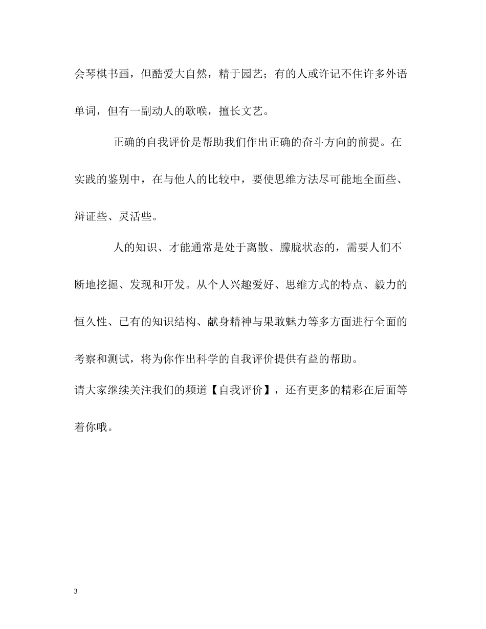 正确地进行自我评价的渠道_第3页
