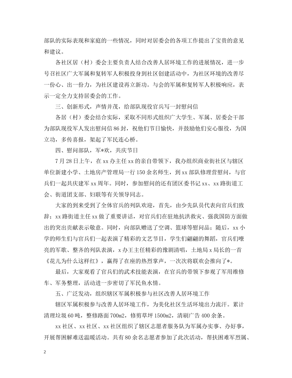 社区庆祝八一建军节活动总结范文_第2页