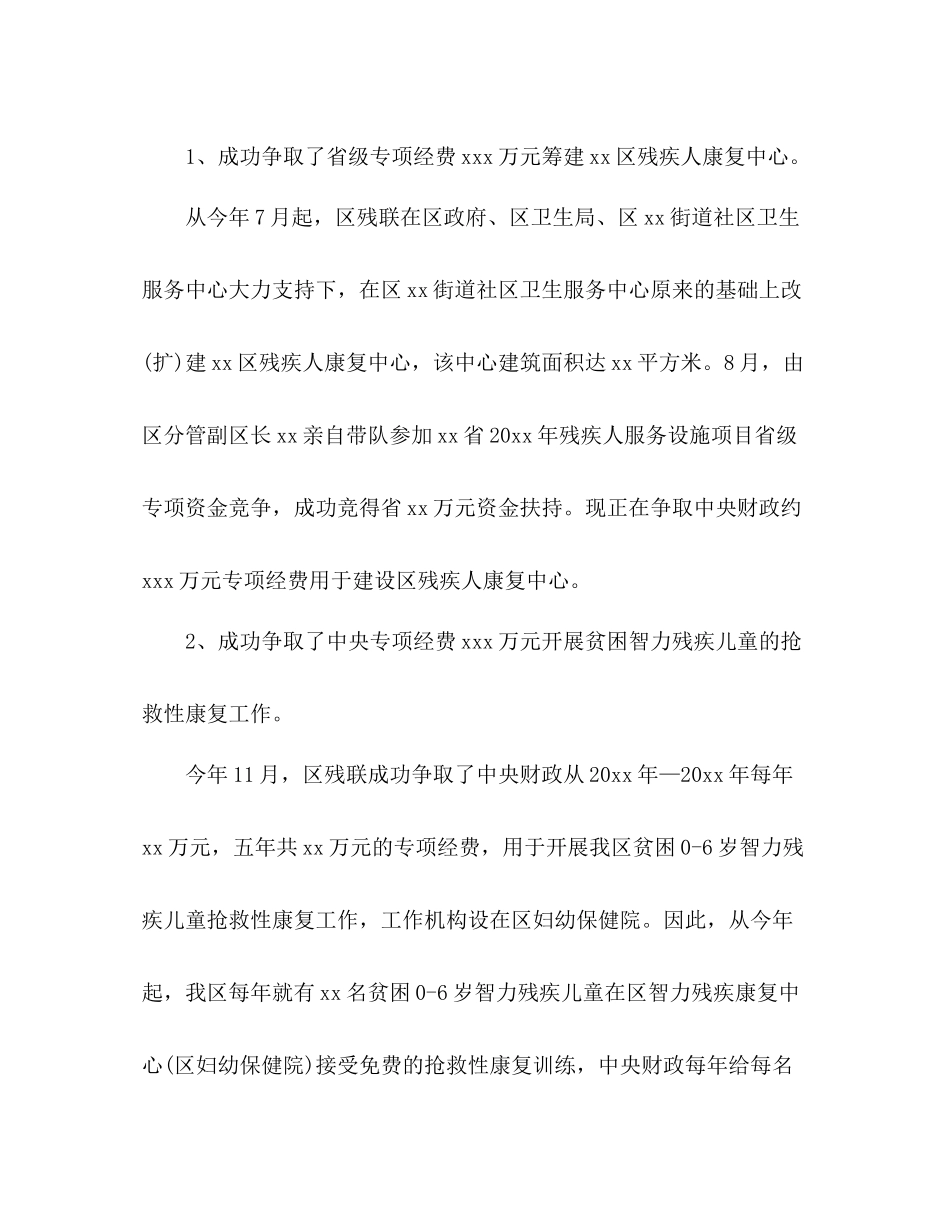 区残疾人联合会工作总结2_第2页