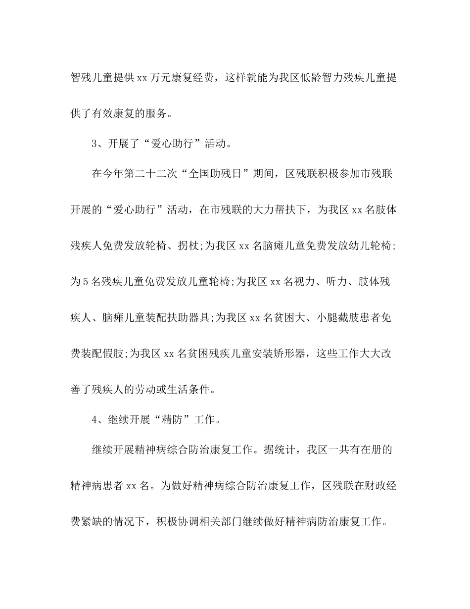 区残疾人联合会工作总结2_第3页
