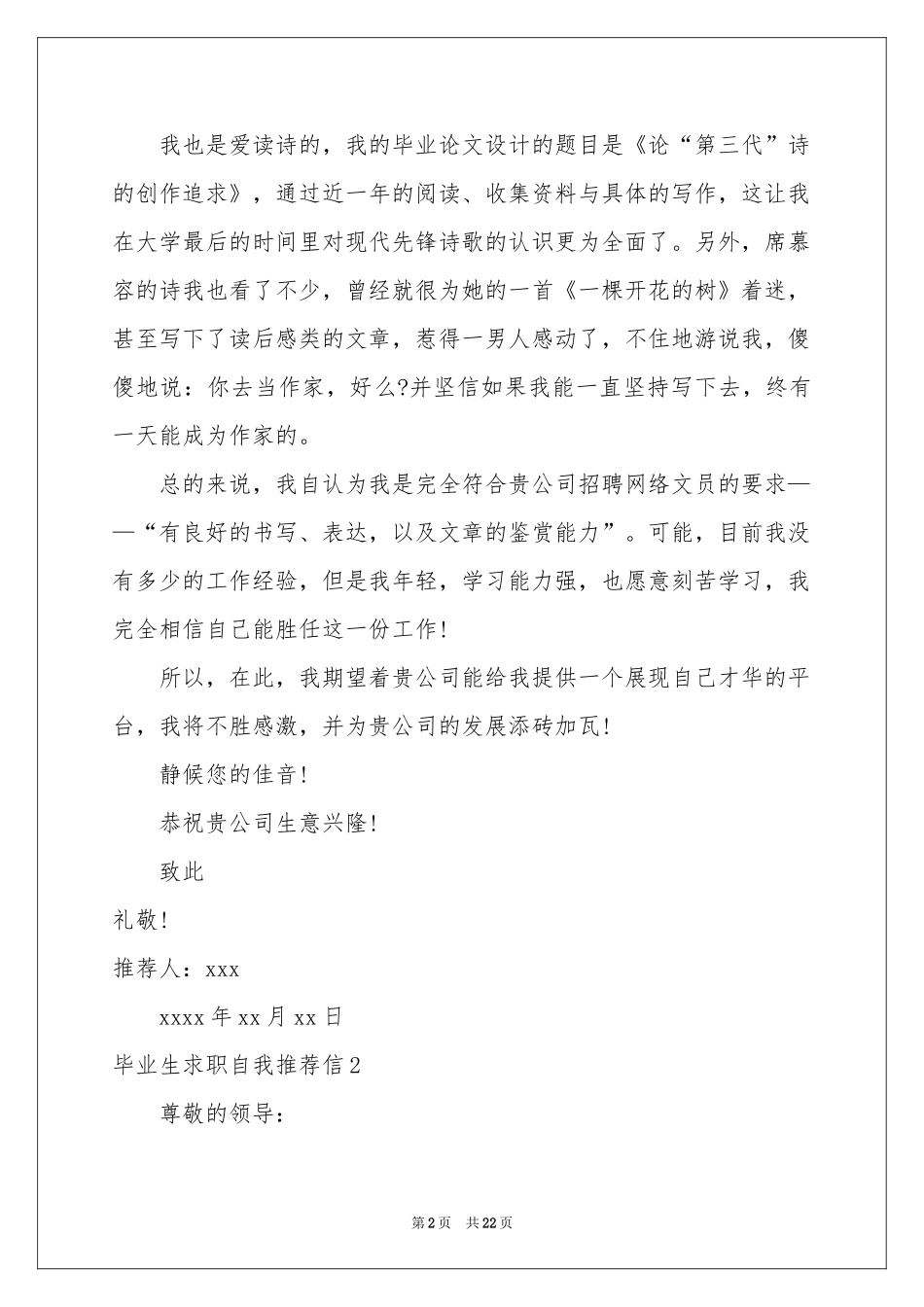 毕业生求职自我推荐信15篇_第2页
