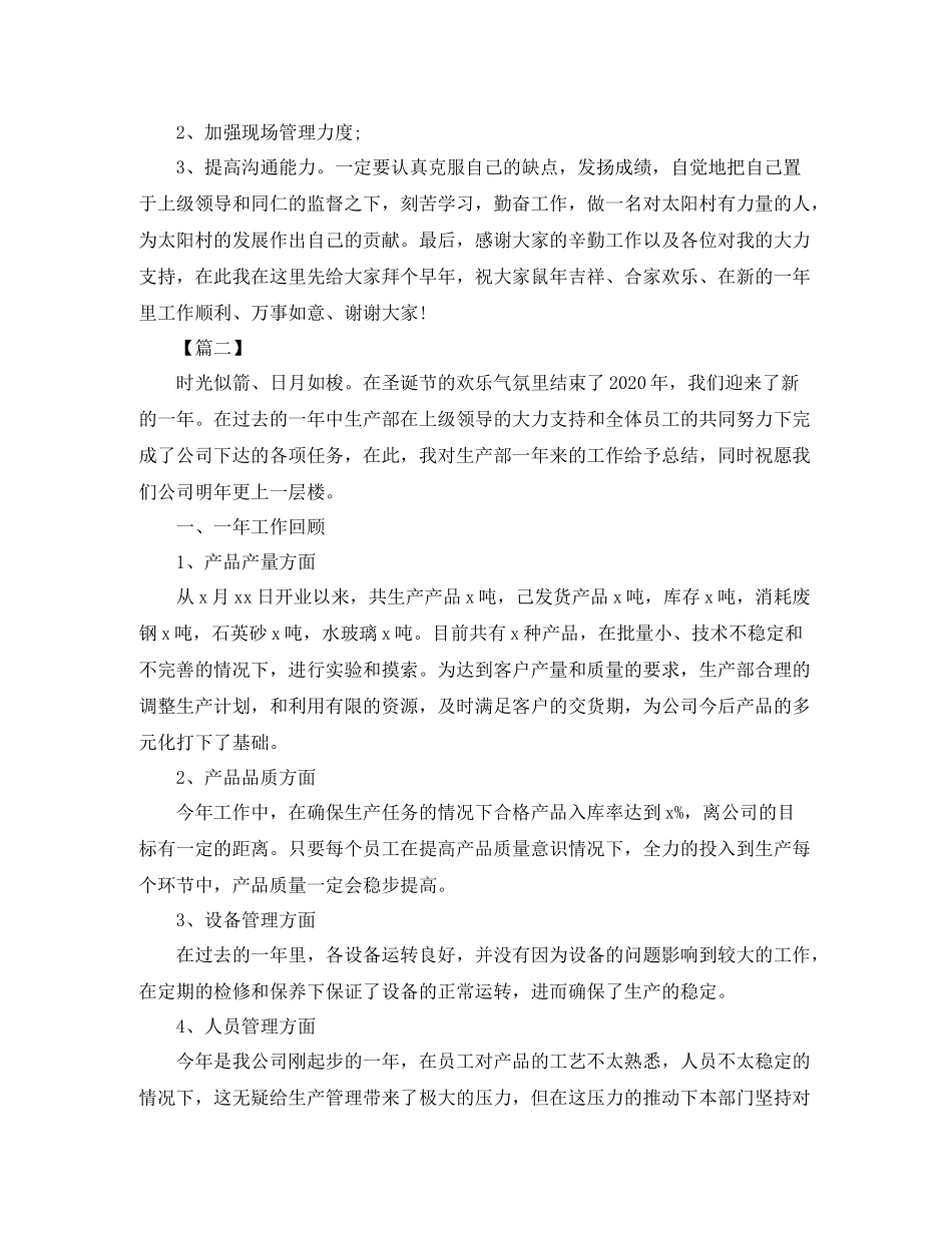 生产部经理年终总结模板_第2页
