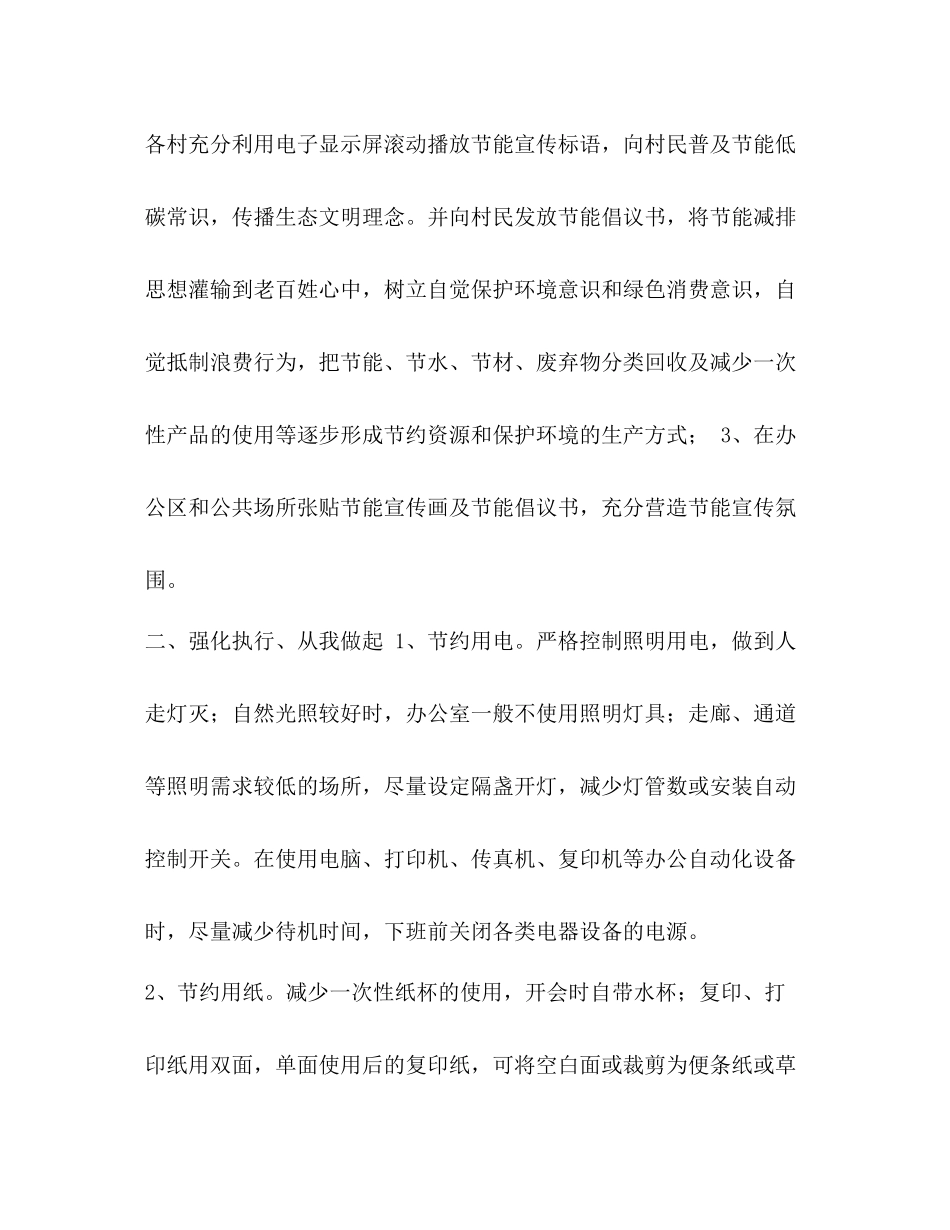 乡年公共机构节能周活动工作总结_第2页