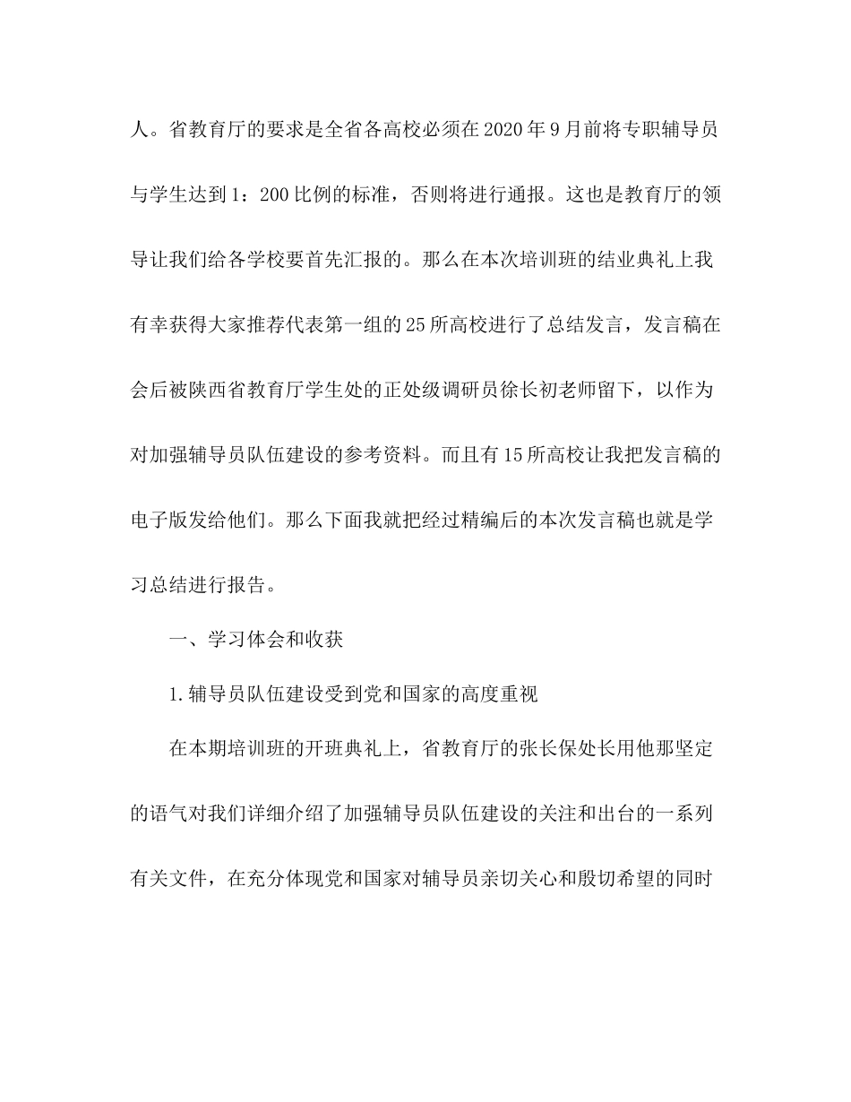 省级辅导员培训班后学习总结报告_第3页