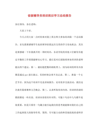 省级辅导员培训班后学习总结报告