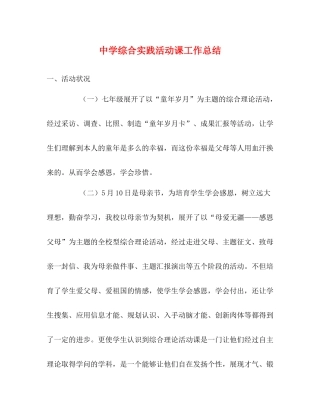 综合实践活动课工作总结2