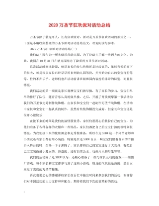 万圣节狂欢派对活动总结