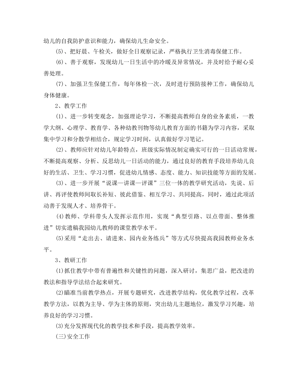2020秋季幼儿园园务工作计划范文 _第2页