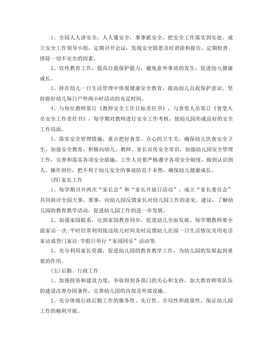 2020秋季幼儿园园务工作计划范文 _第3页