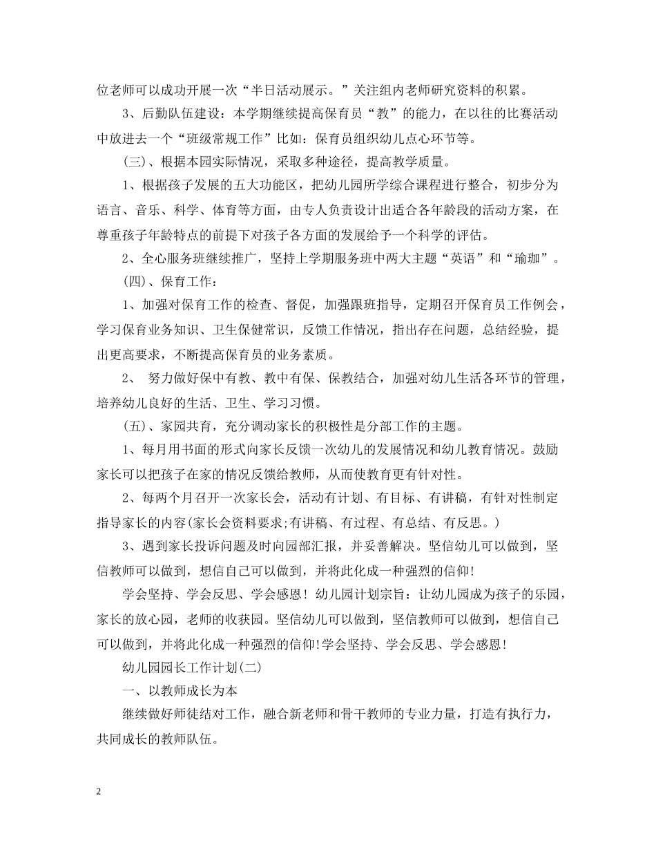 2020秋季幼儿园的园长工作计划5篇 _第2页