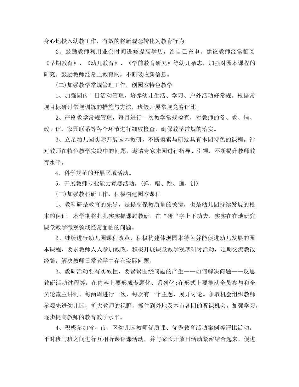 2020秋季幼儿园工作计划结尾 _第2页