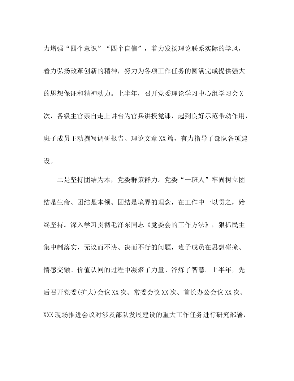 2020年党委上半年工作总结部队)_第2页