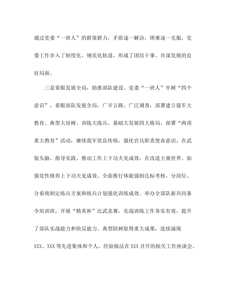 2020年党委上半年工作总结部队)_第3页