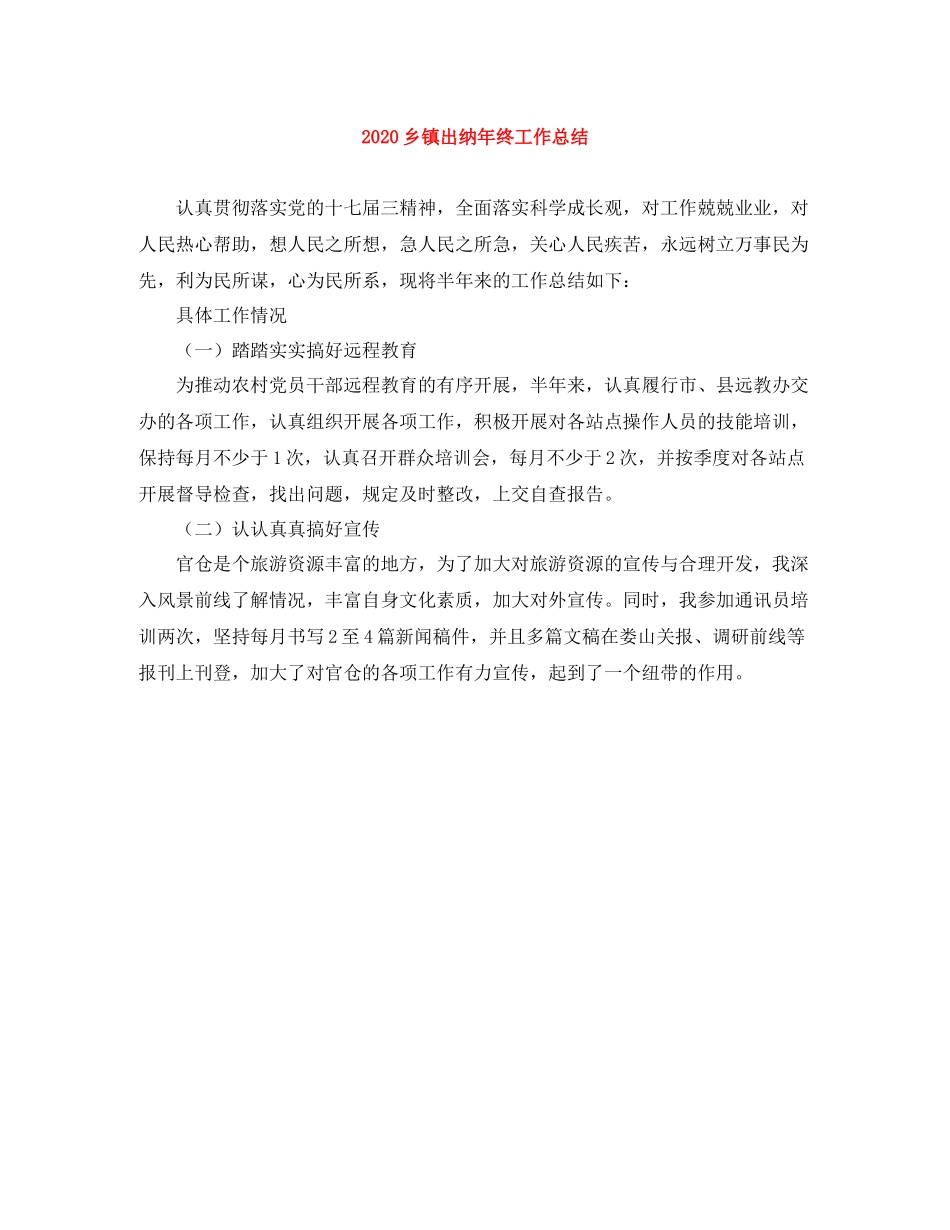 乡镇出纳年终工作总结_第1页