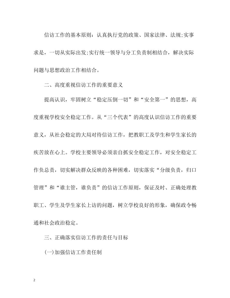 信访工作总结32_第2页