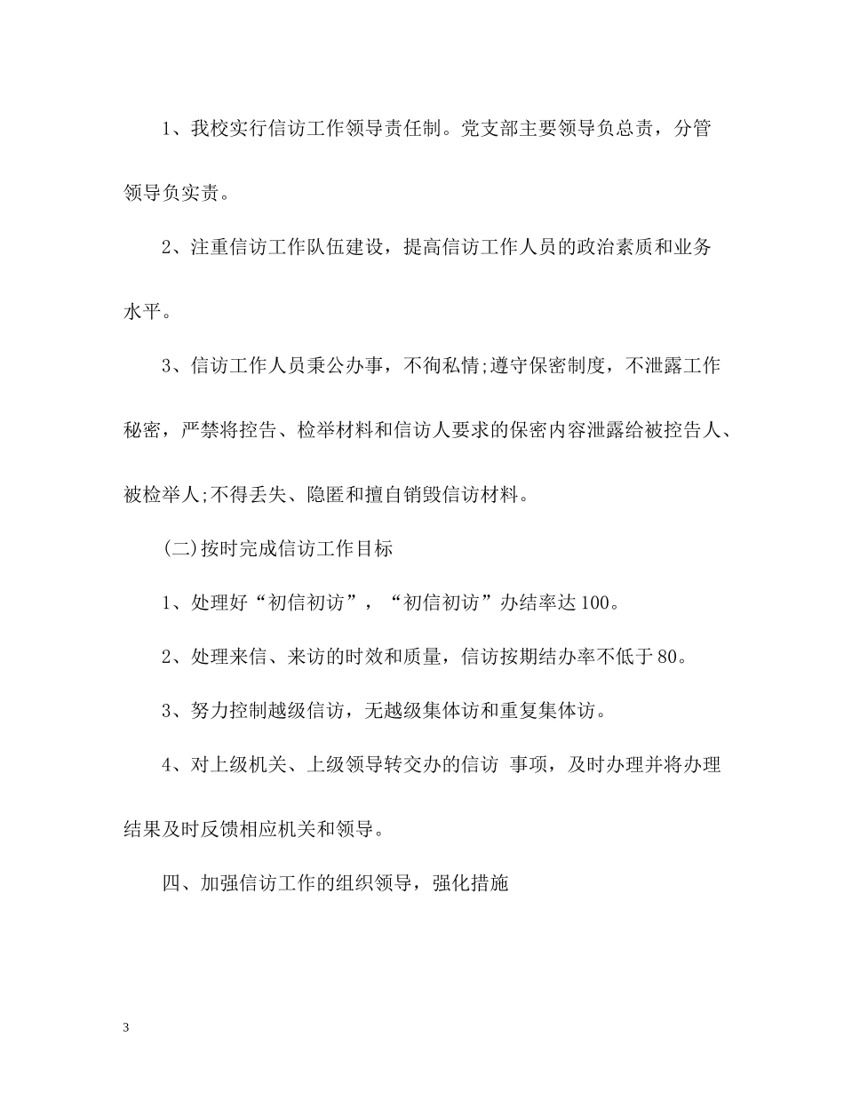 信访工作总结32_第3页