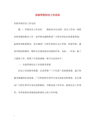 信访工作总结32