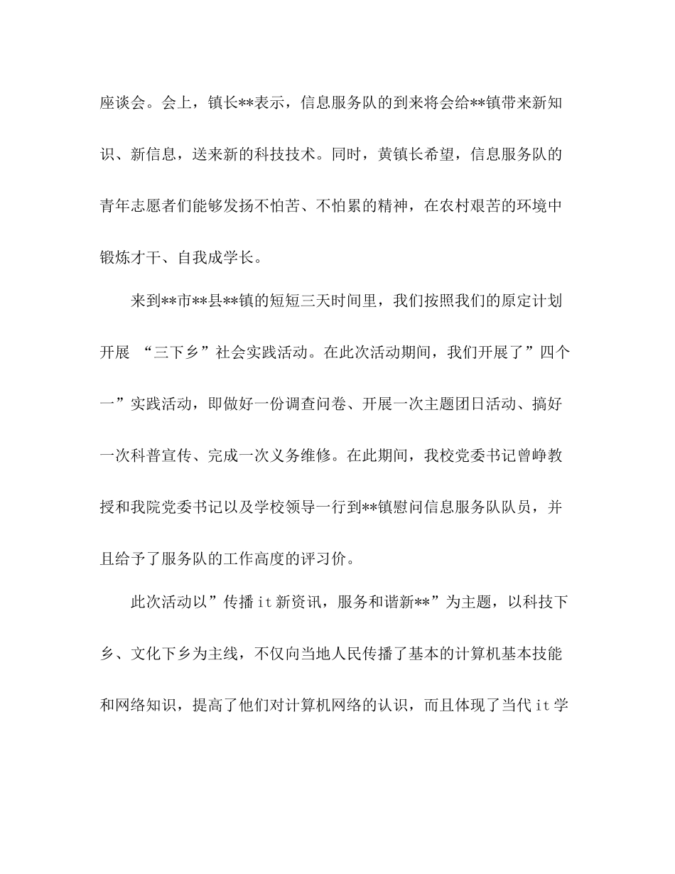 三下乡活动心得体会个人总结怎么写范文参考精选六篇_第2页
