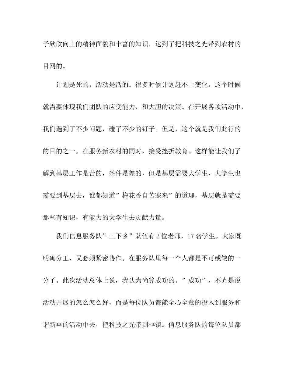 三下乡活动心得体会个人总结怎么写范文参考精选六篇_第3页