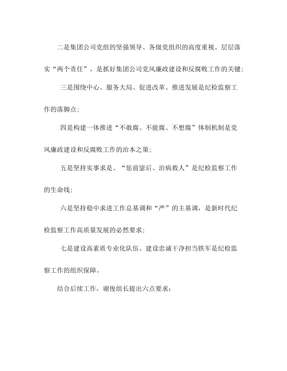学习纪委第四次会议精神研讨总结3篇_第2页