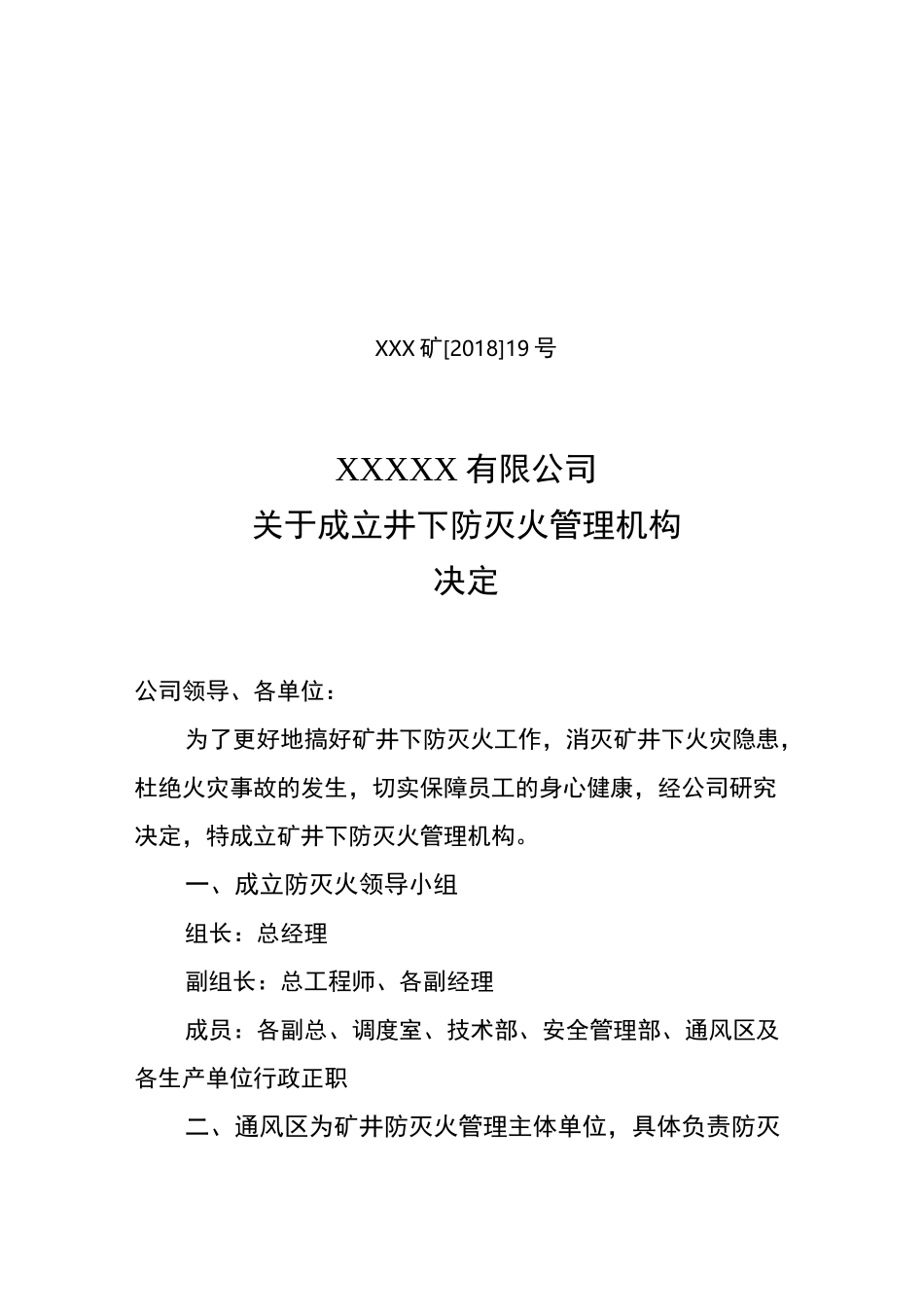 防灭火管理机构_第1页