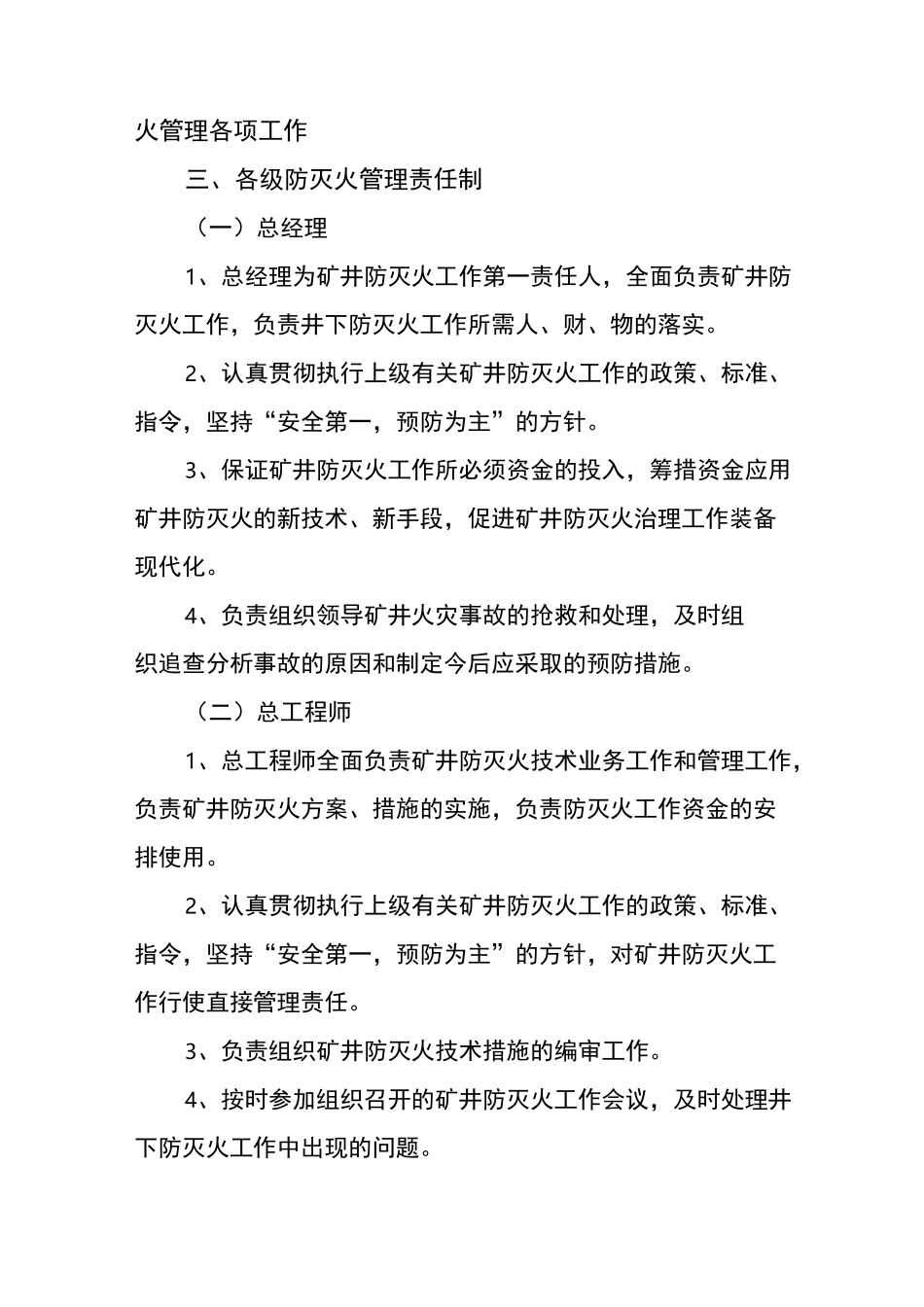 防灭火管理机构_第2页