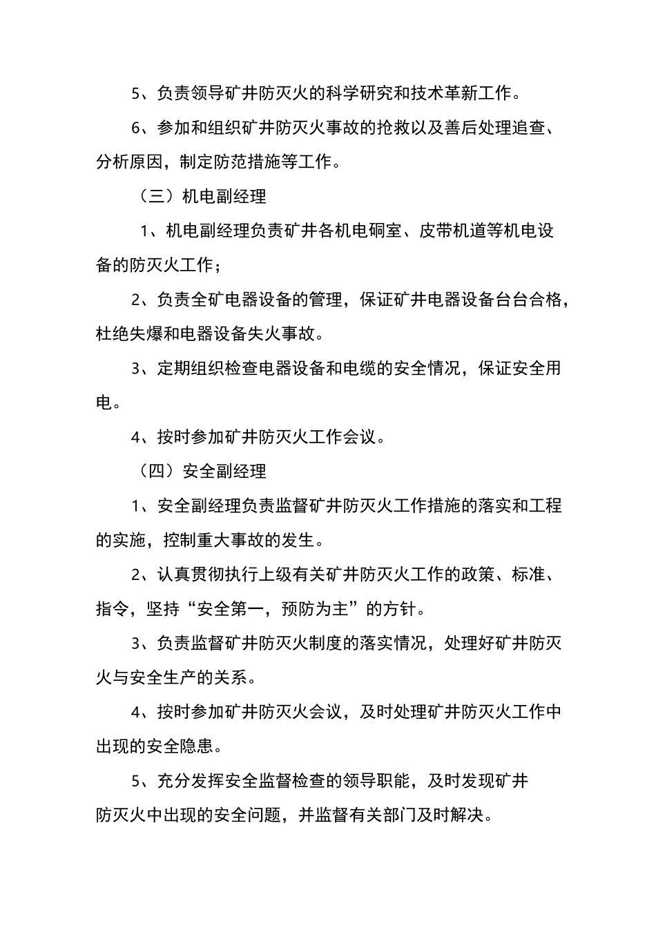 防灭火管理机构_第3页
