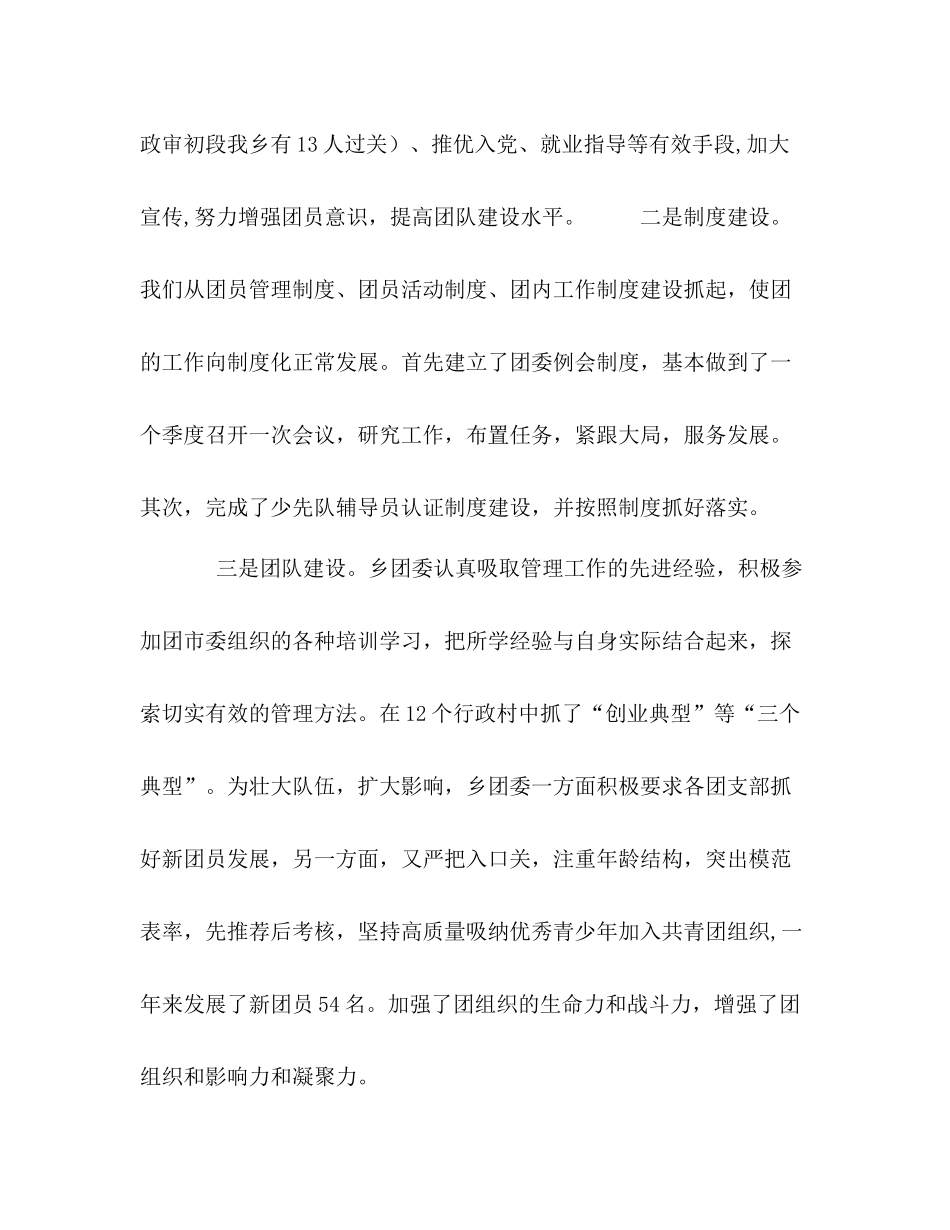 团委年度工作总结2)_第2页